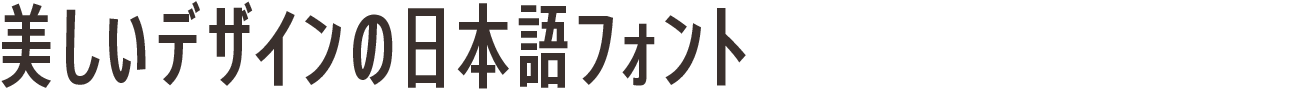 AXIS Font コンプレス M