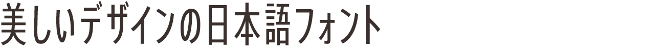 AXIS Font コンプレス R