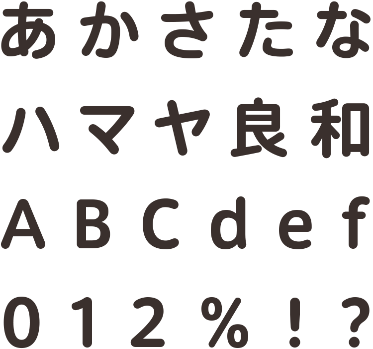 やさしいフォント | SANKOU! Font | 商用可能な有料･フリーフォントの検索サイト