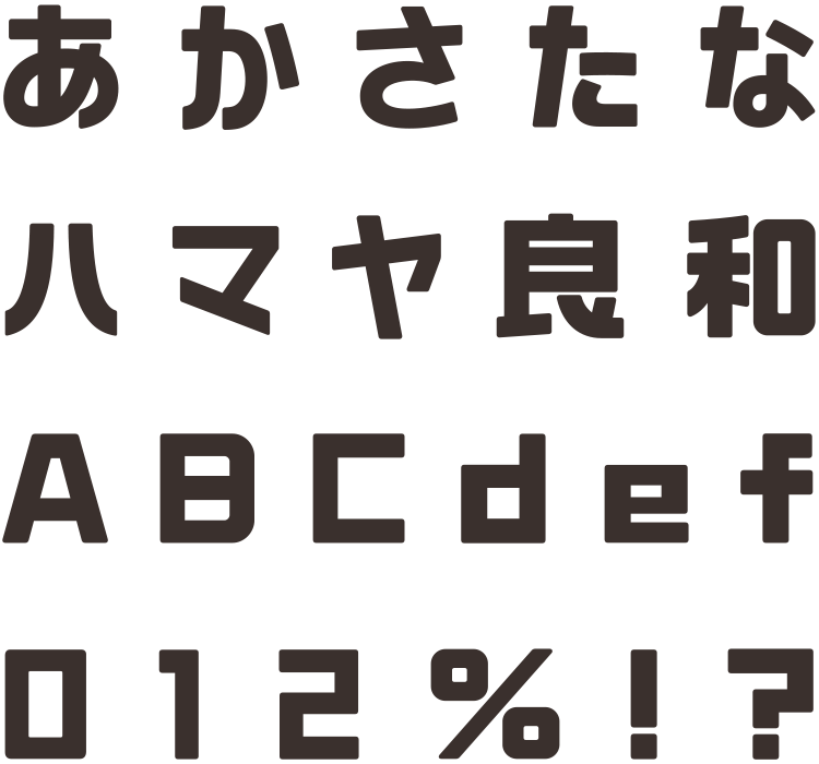 デザイン書体 ポップ体 商用可能な有料 フリーフォントの検索サイト Sankou Font