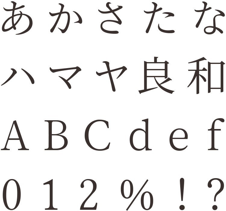 游明朝体 R | 商用可能な有料・フリーフォントの検索サイト | SANKOU! font