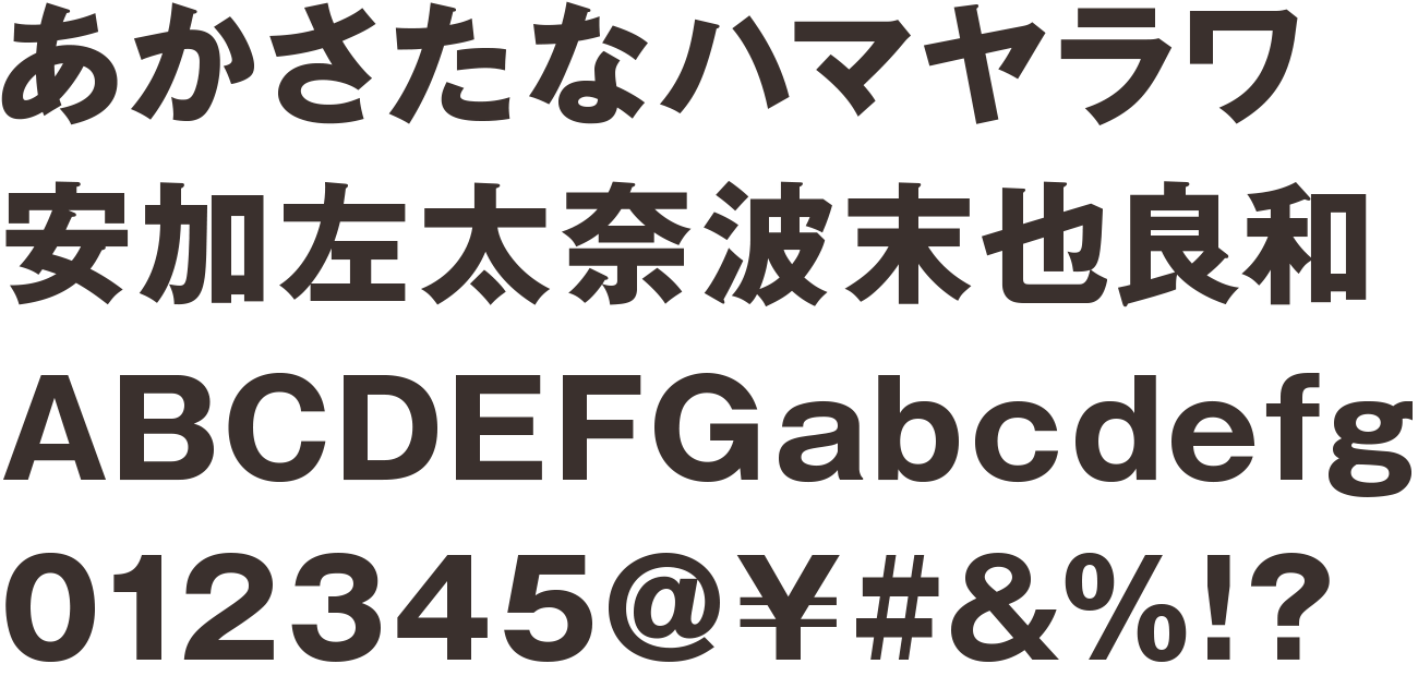 ゴシックMB101 B | 商用可能な有料・フリーフォントの検索サイト 