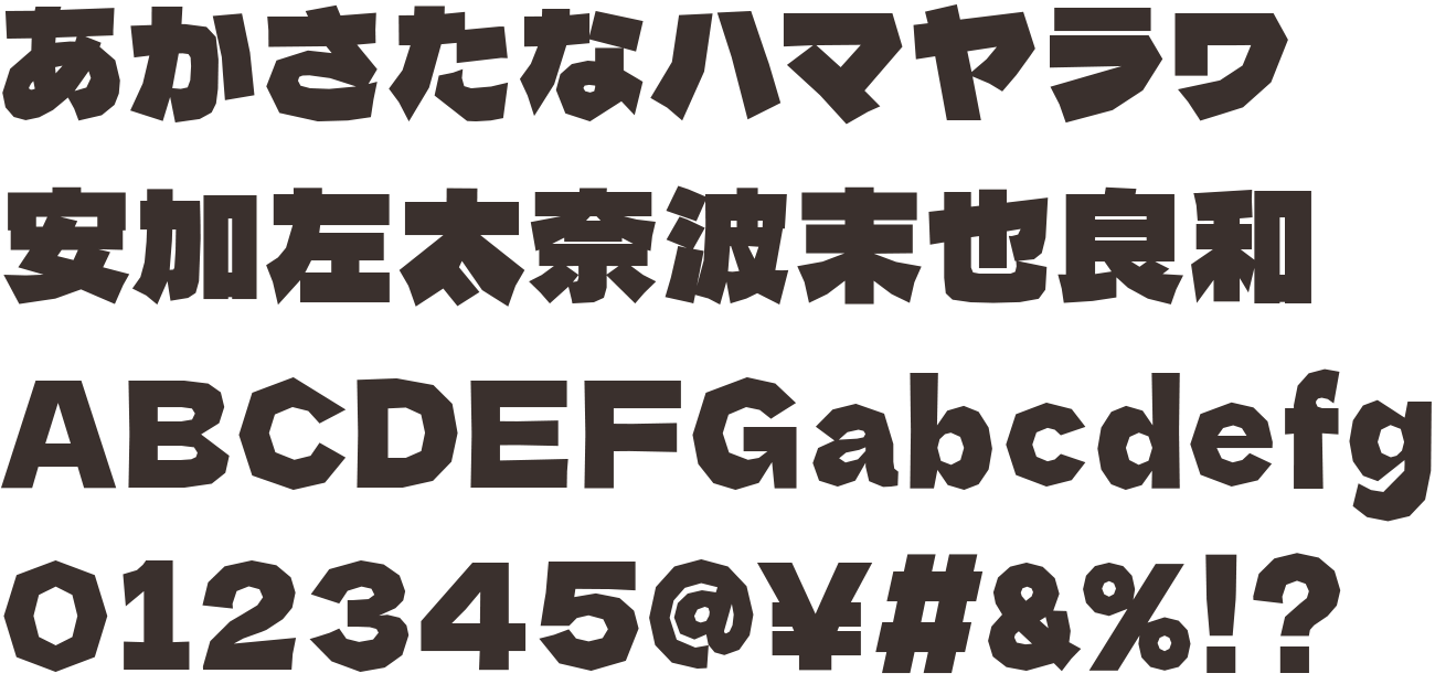 ゴツデラゴシック