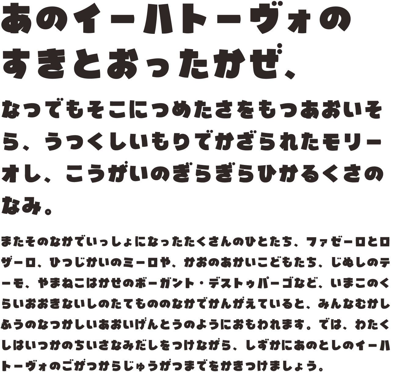 鳩とブリキのワンダランド（無料版）の組見本