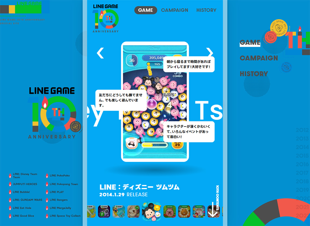 LINE GAME10周年