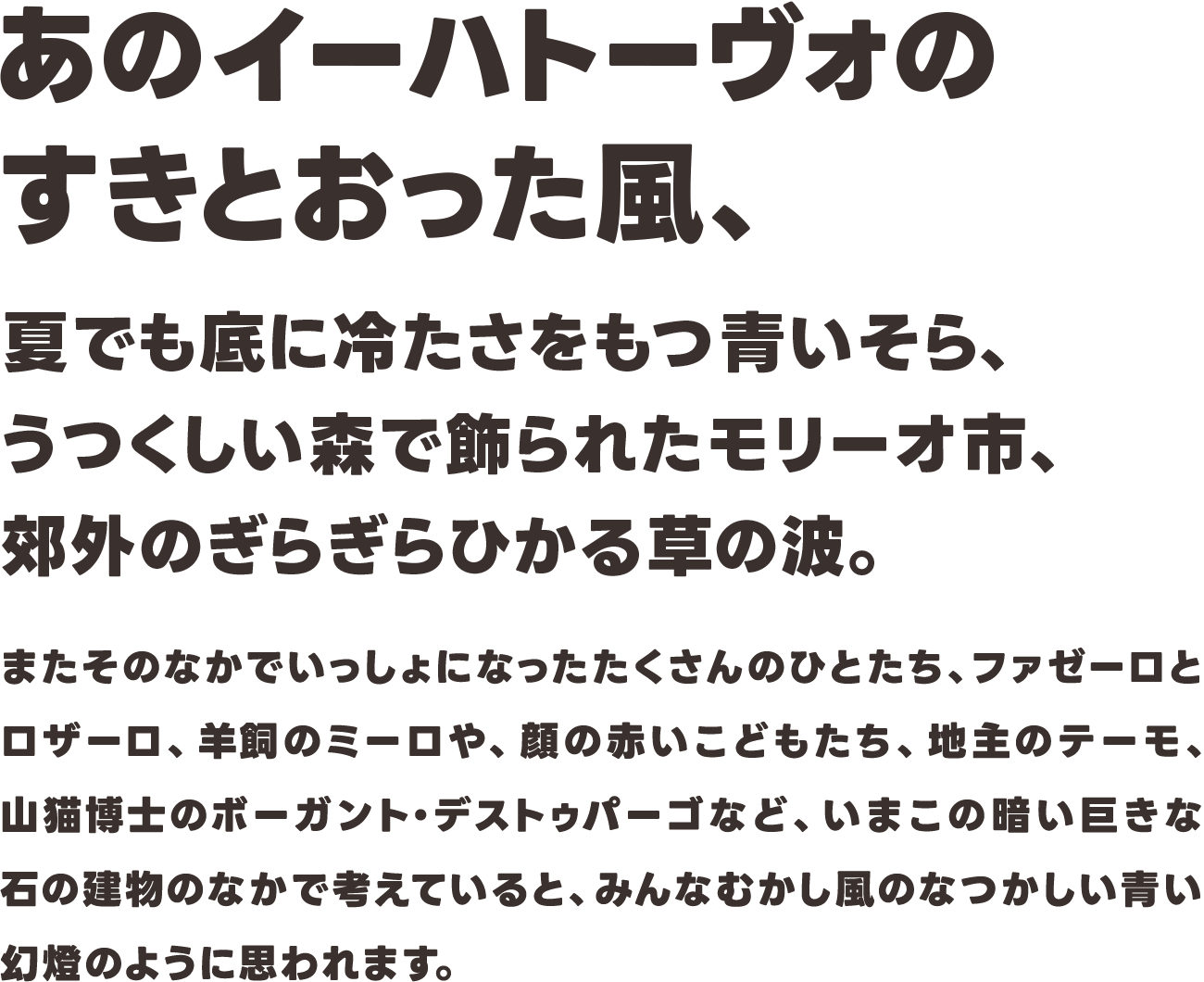 LINE Seed JP ExtraBoldの組見本