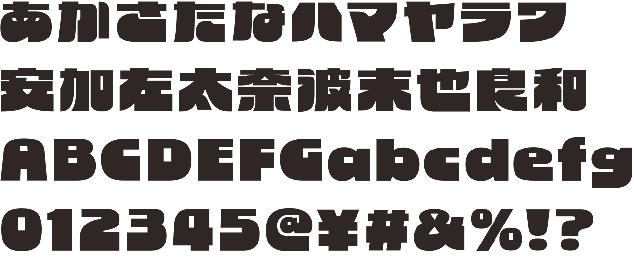 満福丸