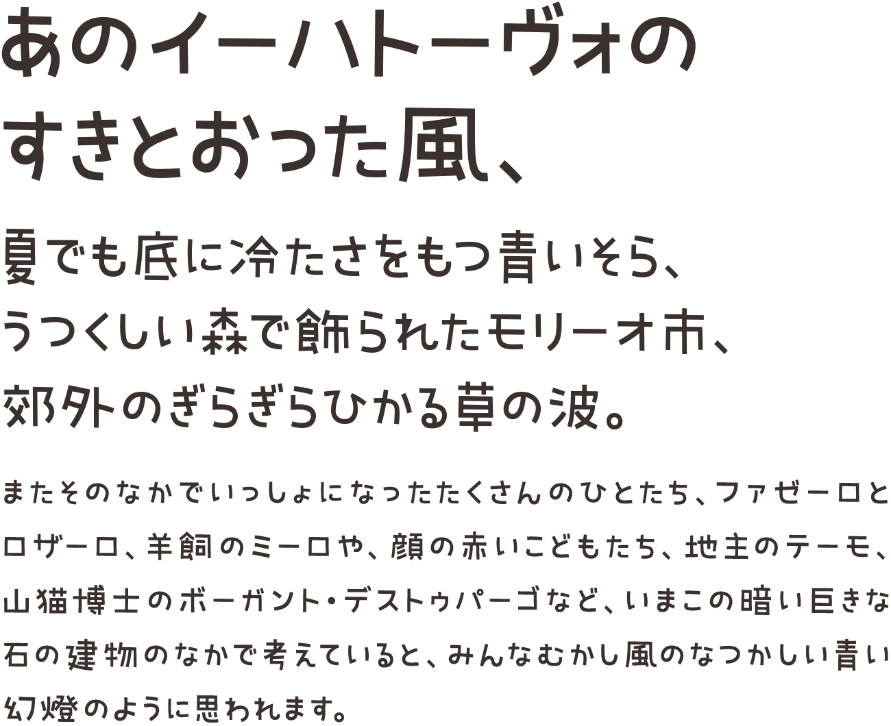 ミウラゴチック プロポ Rの組見本