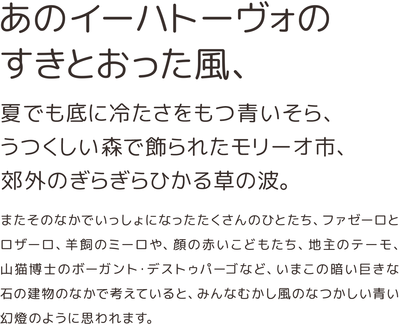 M PLUS Rounded 1c Regularの組見本
