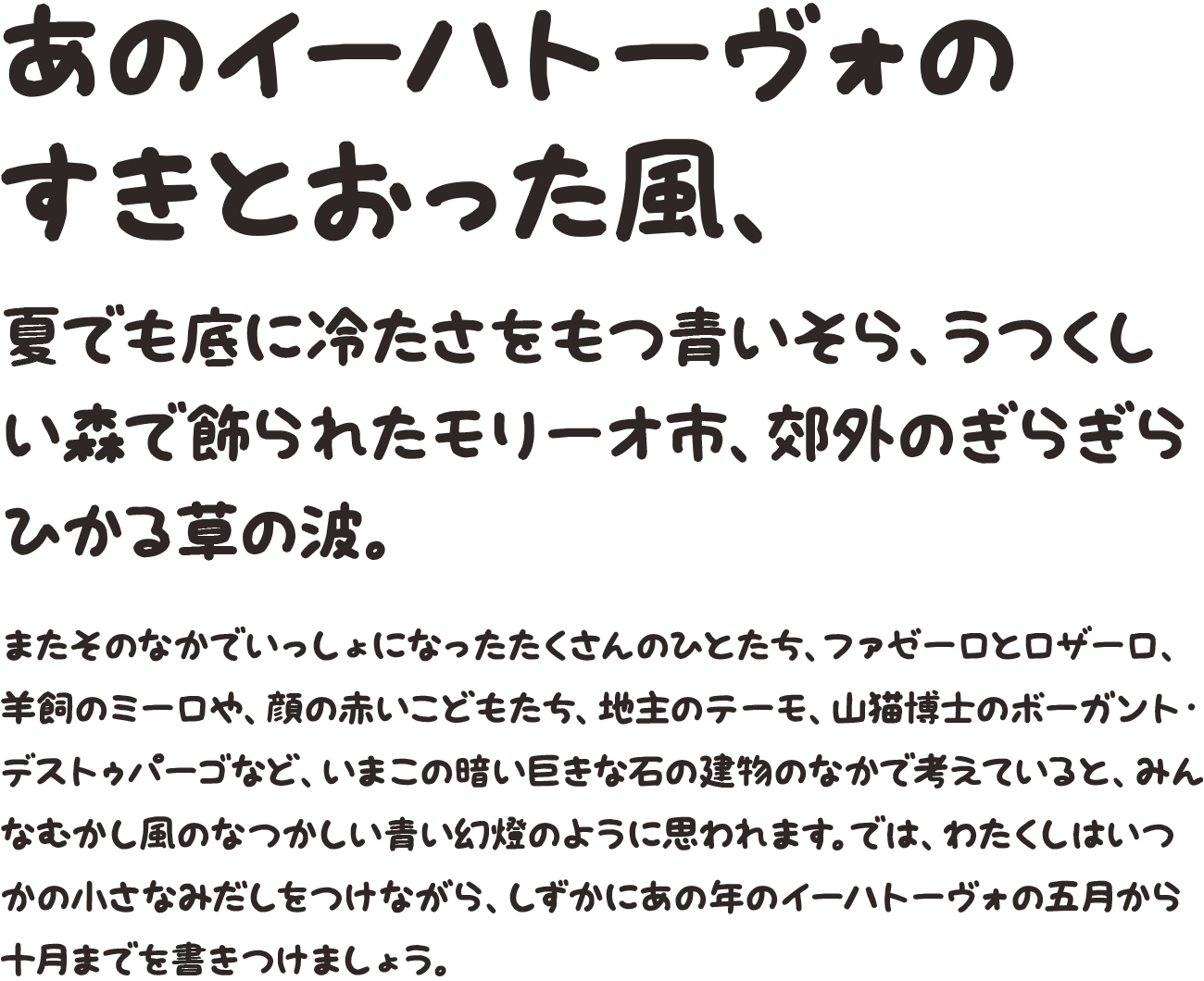 ねこのけフォント（冬）の組見本