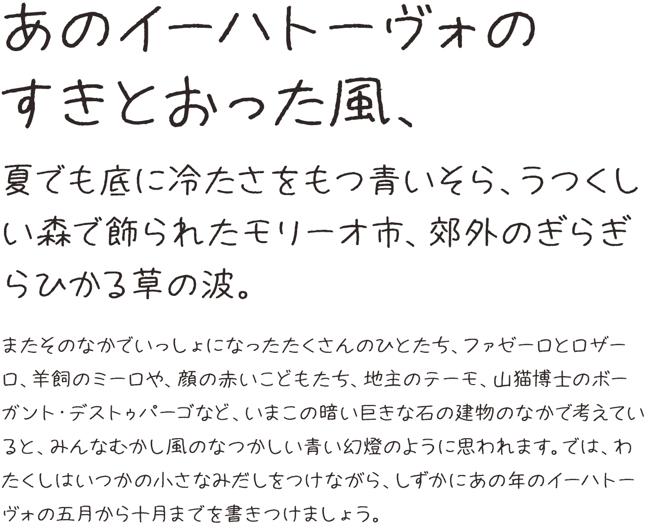 ねこのけフォント（夏） Boldの組見本