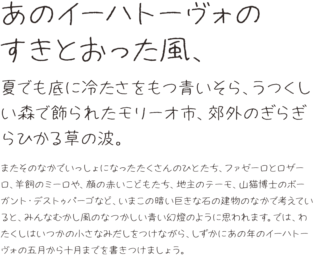 ねこのけフォント（夏） Regularの組見本