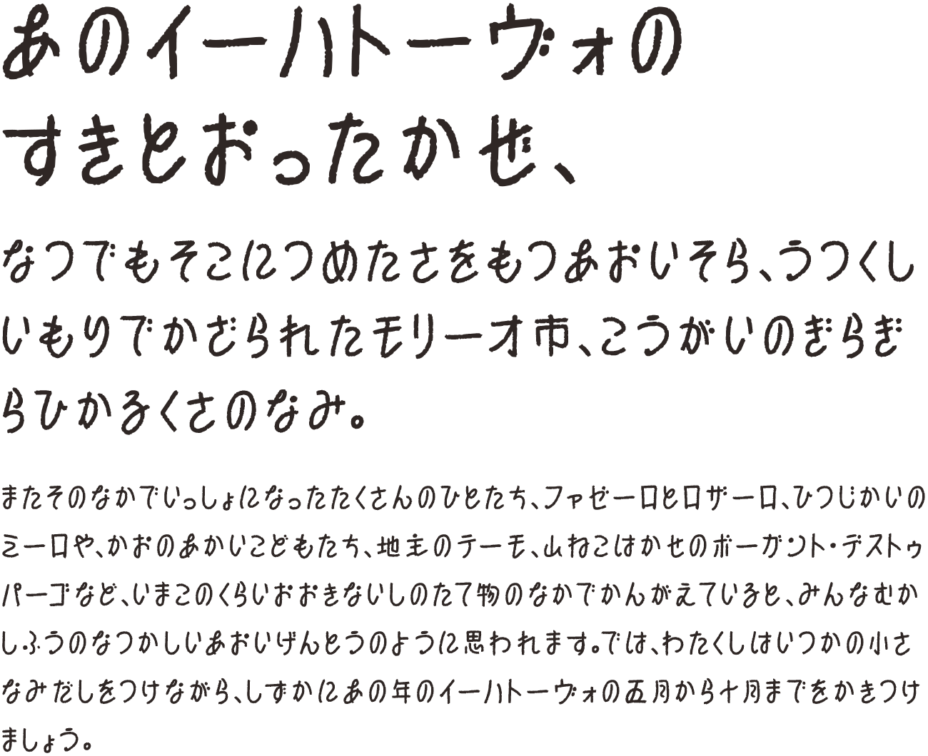 のんびりフォント 2の組見本