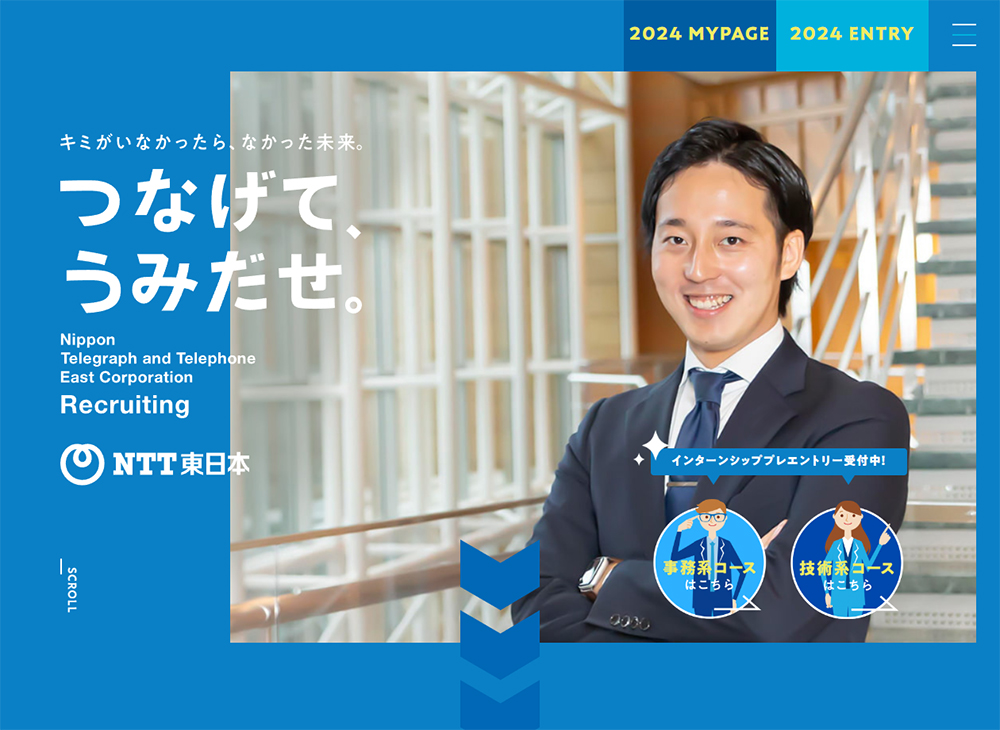 NTT東日本 新卒採用情報