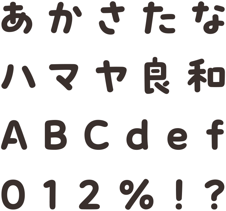 デザイン書体 ポップ体 商用可能な有料 フリーフォントの検索サイト Sankou Font