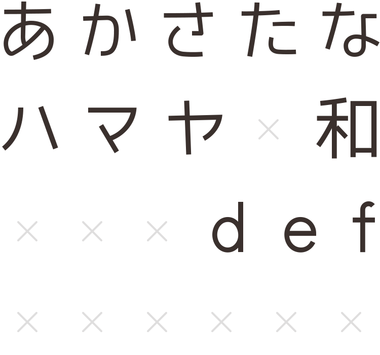 かなゴシック体 Sankou Font 商用可能な有料 フリーフォントの検索サイト