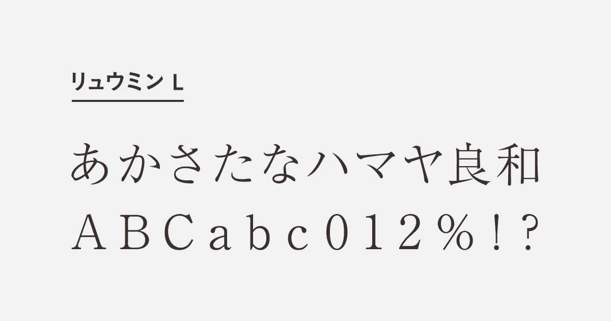 全国総量無料で モリサワフォント P-3 リュウミンR/M/B/H/U 