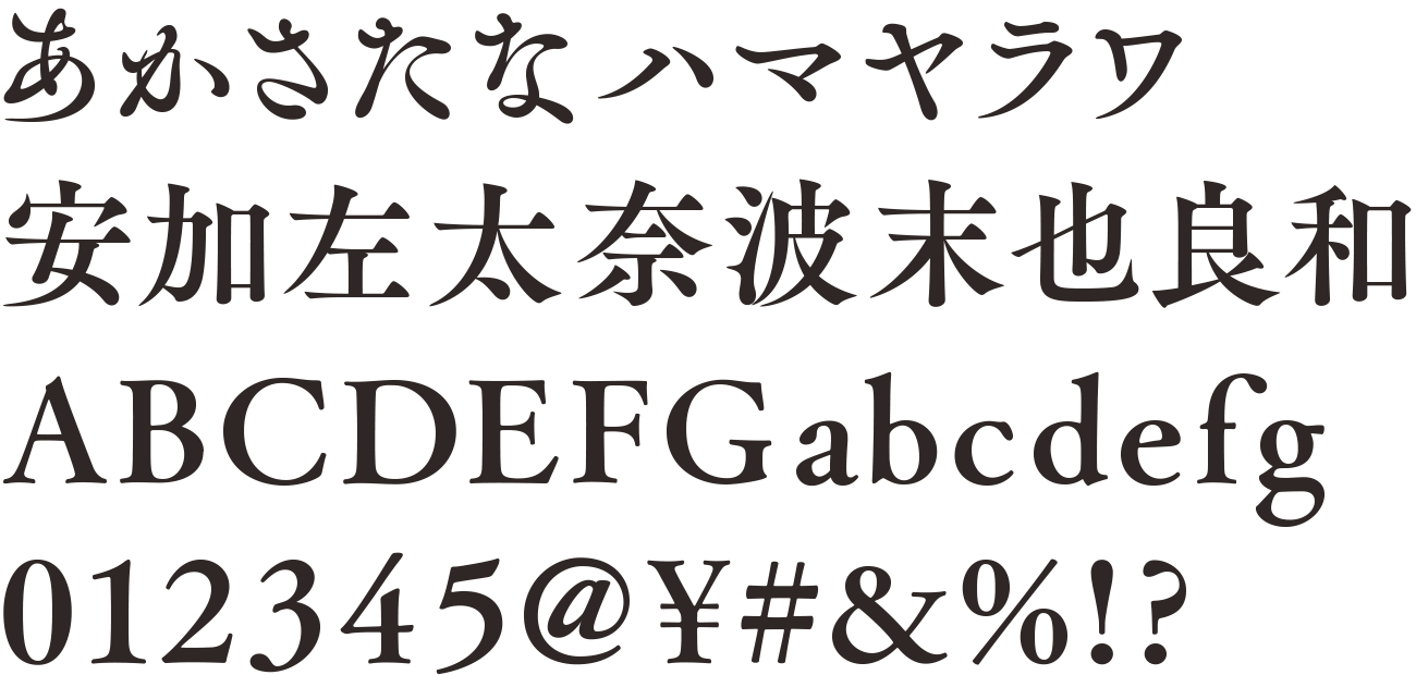 筑紫Bオールド明朝 B