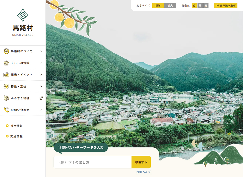 高知県･馬路村公式ホームページ