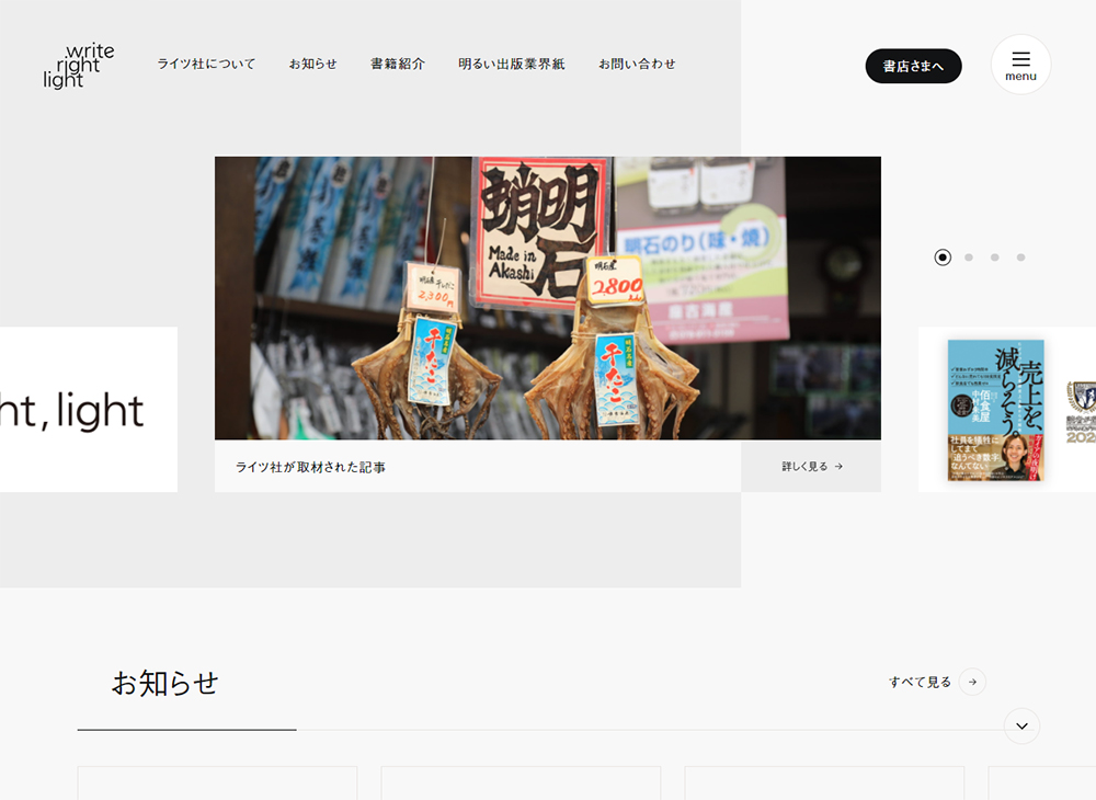 ライツ社