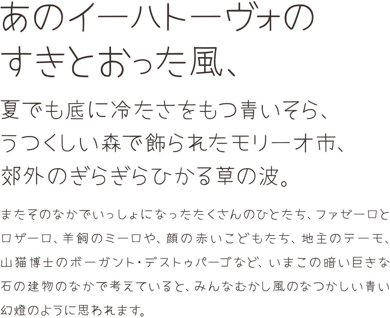 よもぎフォントの組見本